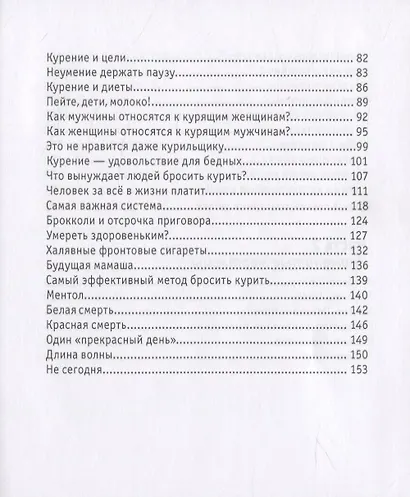 Кури, пока не сдохнешь! - фото 3