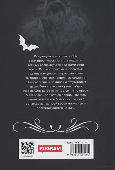 Желанная для вампира - фото 2