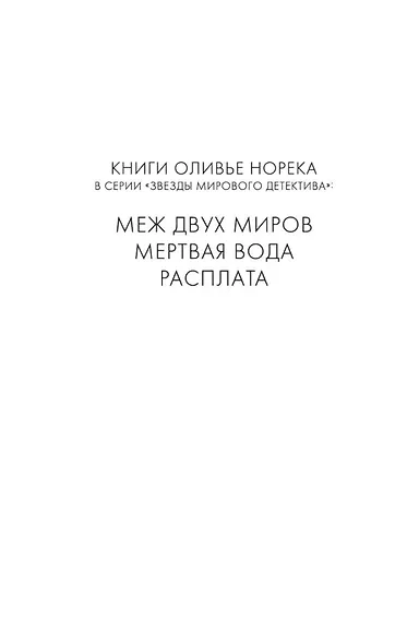 Расплата - фото 5
