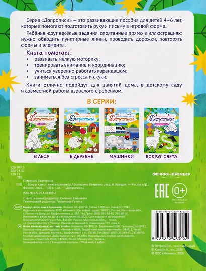 Вокруг света: книга-тренажер - фото 2