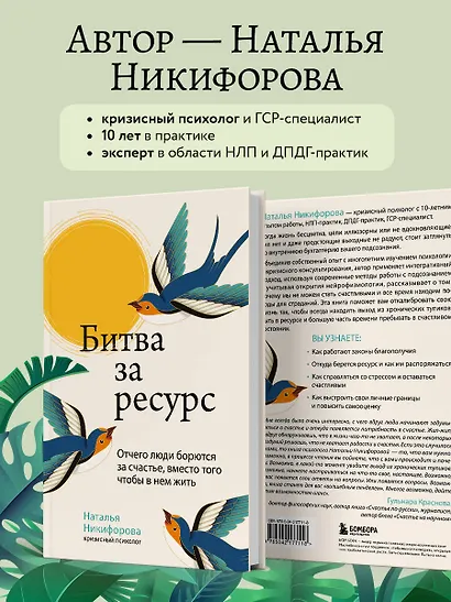Битва за ресурс. Отчего люди борются за счастье, вместо того чтобы в нем жить - фото 6
