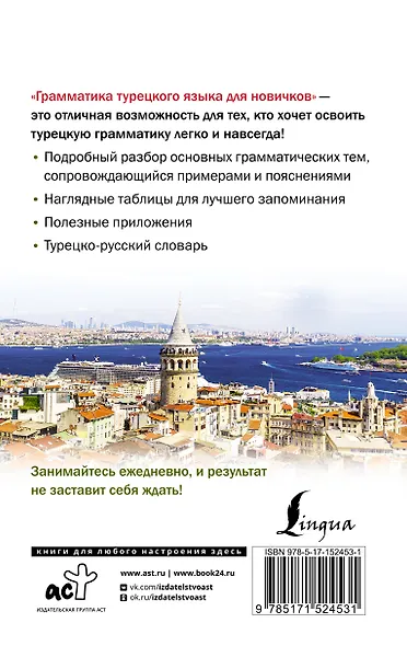 Грамматика турецкого языка для новичков - фото 2