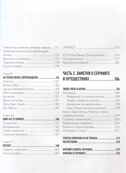 Найти свою волну. Жизнь, люди, путешествия, серфинг - фото 10