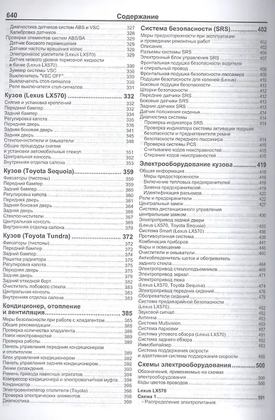 Lexus LX570. Toyota SEQUOIA / TUNDRA. Модели 4WD с двигателем 3UR-FE (5,7 л.). Руководство по ремонту и техническому обслуживанию - фото 5