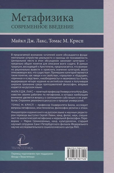 Метафизика. Современное введение - фото 2