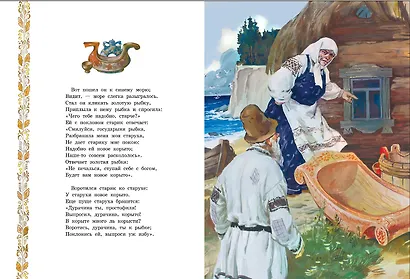 Сказка о рыбаке и рыбке - фото 3