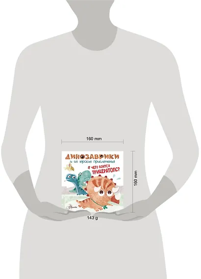 Чего боится трицератопс? - фото 3