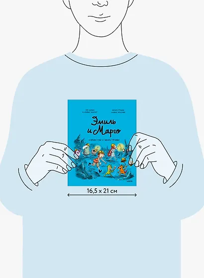 Эмиль и Марго. Каникулы с монстрами - фото 14