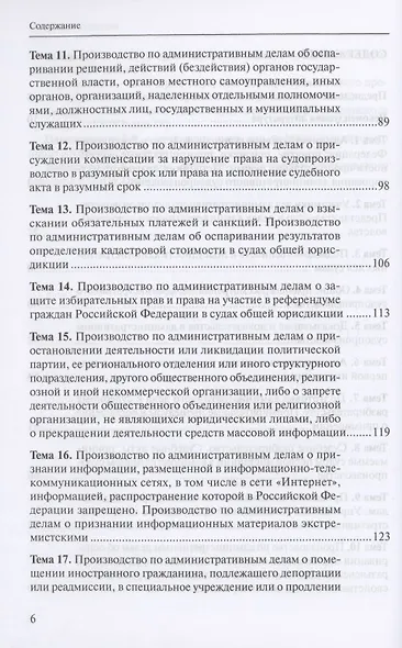 Административное судопроизводство: Практикум: Учебное пособие - фото 3