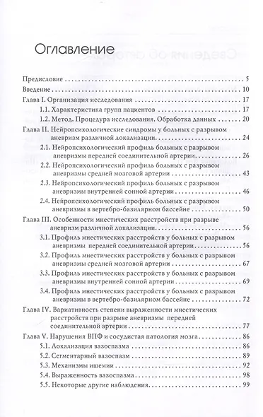 Нейропсихологические синдромы при нарушениях мозгового кровообращения - фото 3