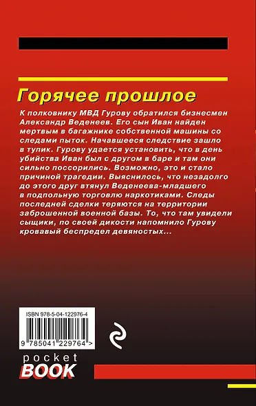 Горячее прошлое - фото 2