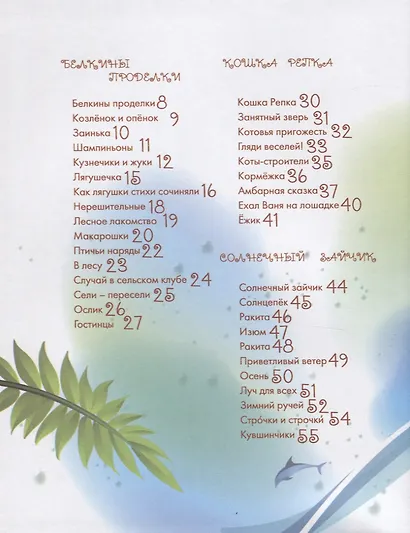 Страна Дельфиния - фото 2
