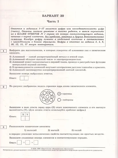 ОГЭ 2026. Химия. Типовые экзаменационные варианты. 30 вариантов - фото 3