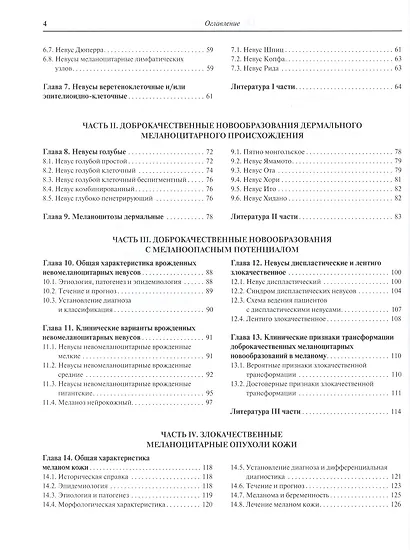 Меланоцитарные и меланиновые поражения кожи: учебное пособие - фото 3