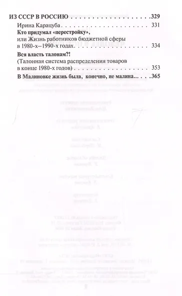 Человек в истории - фото 10