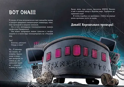 Выпусти меня отсюда! Побег из подземного мира (выпуск 3) - фото 7