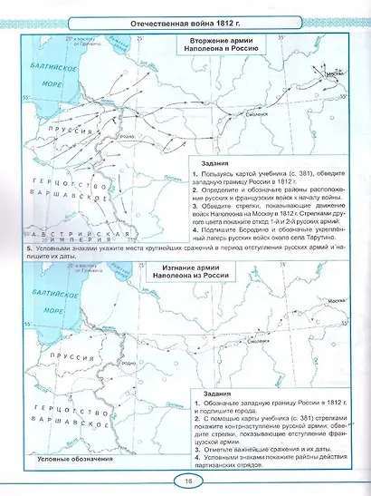 История России. XVIIII - начало XIX в. 8 класс. Контурные карты к учебнику В.Р. Мединского, А.В. Торкунова "История. История России. XVIII - начало XIX в. 8 класс". ФГОС Новый - фото 3