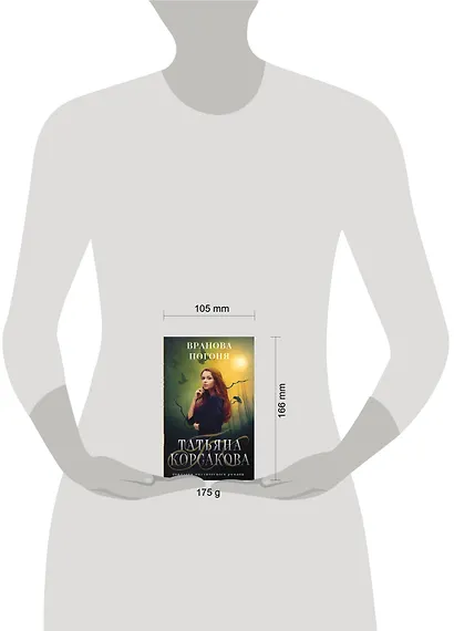 Вранова погоня - фото 4