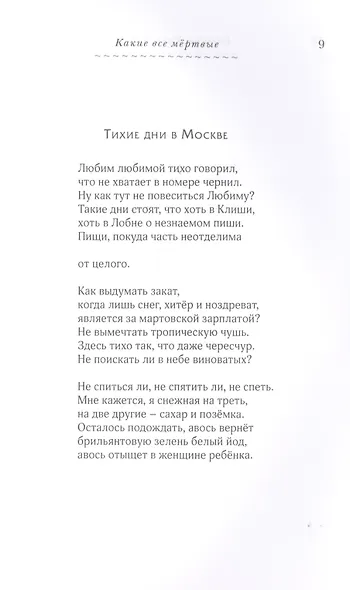 Хвойная музыка. Стихотворения - фото 7