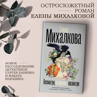 Посмотри, отвернись, посмотри - фото 3