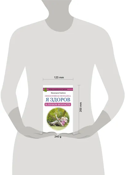 Эффективная методика «Я здоров в любом возрасте» - фото 3