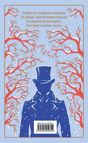 Евгений Онегин - фото 2