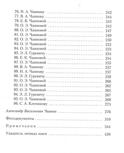 Избранное. Статьи о Москве. Письма (1909-1936) - фото 5