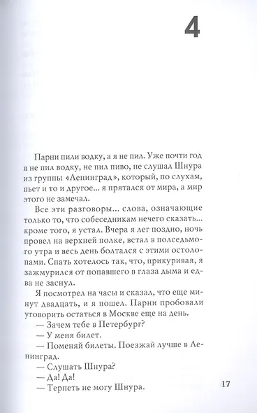 mASIAfacker: роман - фото 5