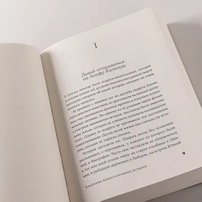 Кладбище нерассказанных историй - фото 10