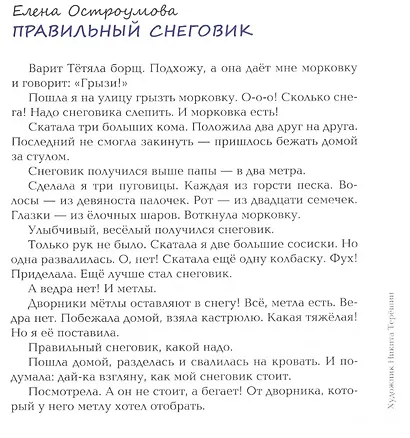 Снеговики и Новый год: Новые сказки и стихи новых писателей - фото 4