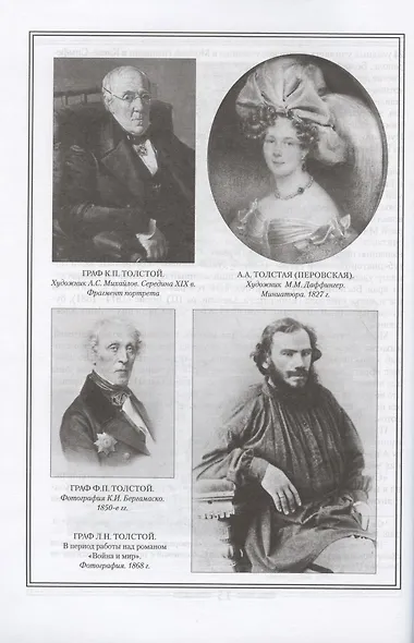 А.К. Толстой в жизни и творчестве. Учебное пособие для школ, гимназий, лицеев и колледжей - фото 3