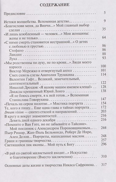 Мои картины и женщины - фото 2