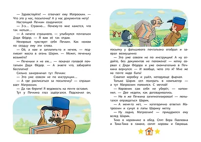 Новое Простоквашино. Удивительные находки - фото 9