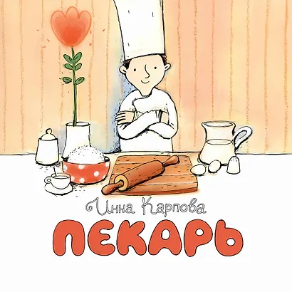 Пекарь - фото 1