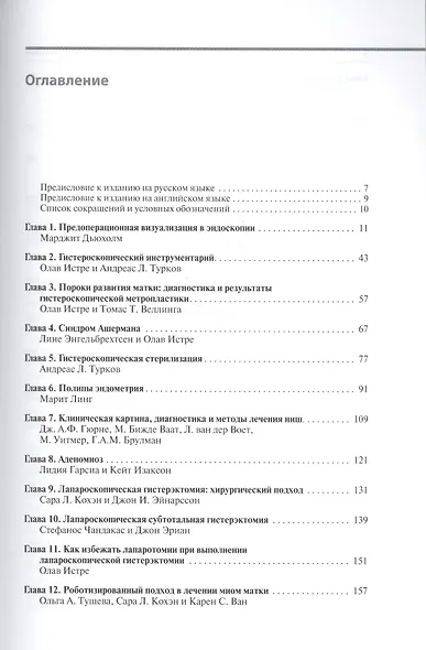 Мини-инвазивная гинекологическая хирургия - фото 2