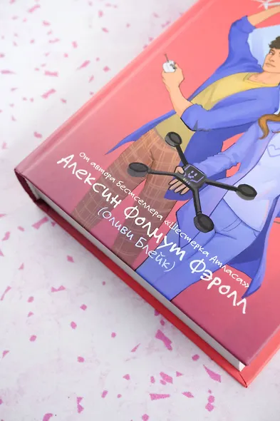 Мой механический роман - фото 5