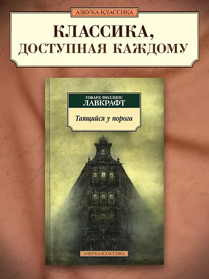 Таящийся у порога - фото 3