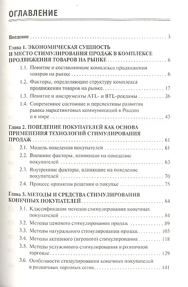 Методы стимулирования продаж в торговле: Учебник - (Высшее образование) (ГРИФ) /Алексина С.Б. Панкина Т.В. Крышталев В.К. Иванов Г.Г. - фото 2