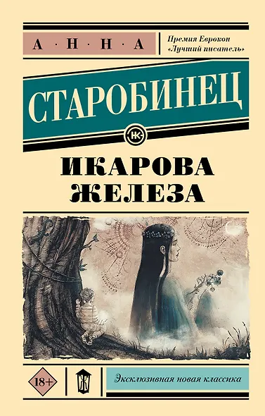 Икарова железа - фото 1