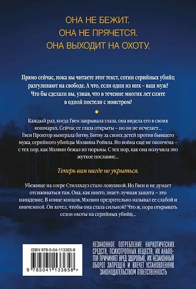 Темный ручей - фото 2