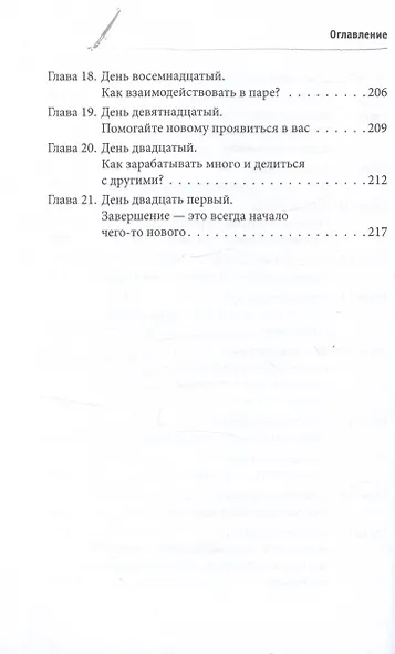 Арт-коучинг на практике. Как EMDR танец и рисование могут легко изменить жизнь женщины за 21 день - фото 5