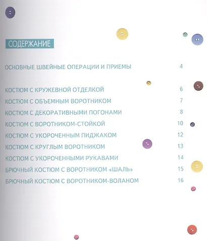 Классические костюмы для женщин шикарных размеров+Выкройки - фото 2