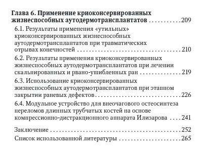 Лечение травматической отслойки и дефектов покровных тканей - фото 4