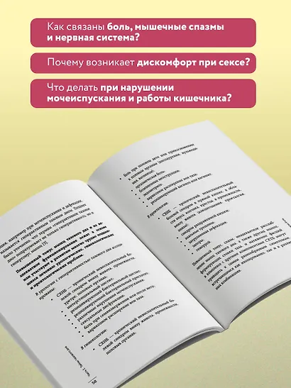 Тазовая боль. Почему она возникает и что с ней делать - фото 5