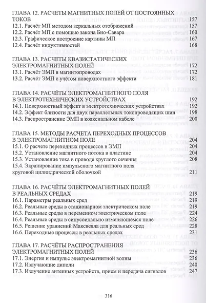 Теоретические основы электротехники. Практикум. Уч. Пособие - фото 4