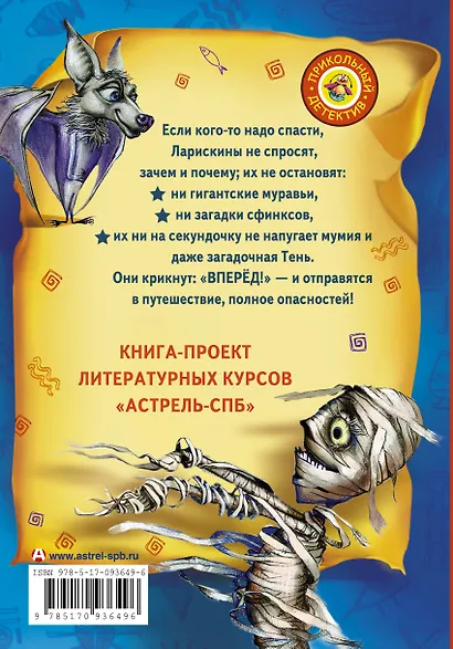 Ларискины и Тайна перевернутой пирамиды - фото 2