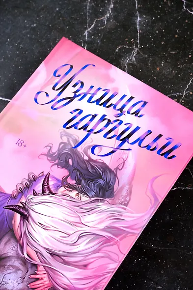 Узница гаргульи - фото 6