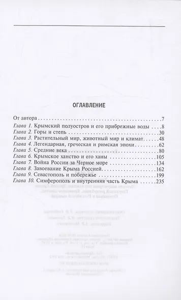 Крым. Ханы, султаны, цари. История полуострова под властью Древней Греции, Генуэзской республики - фото 3