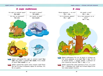Первая книга малыша. Запуск и развитие речи - фото 11