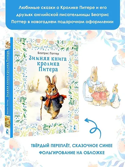 Зимняя книга кролика Питера - фото 3